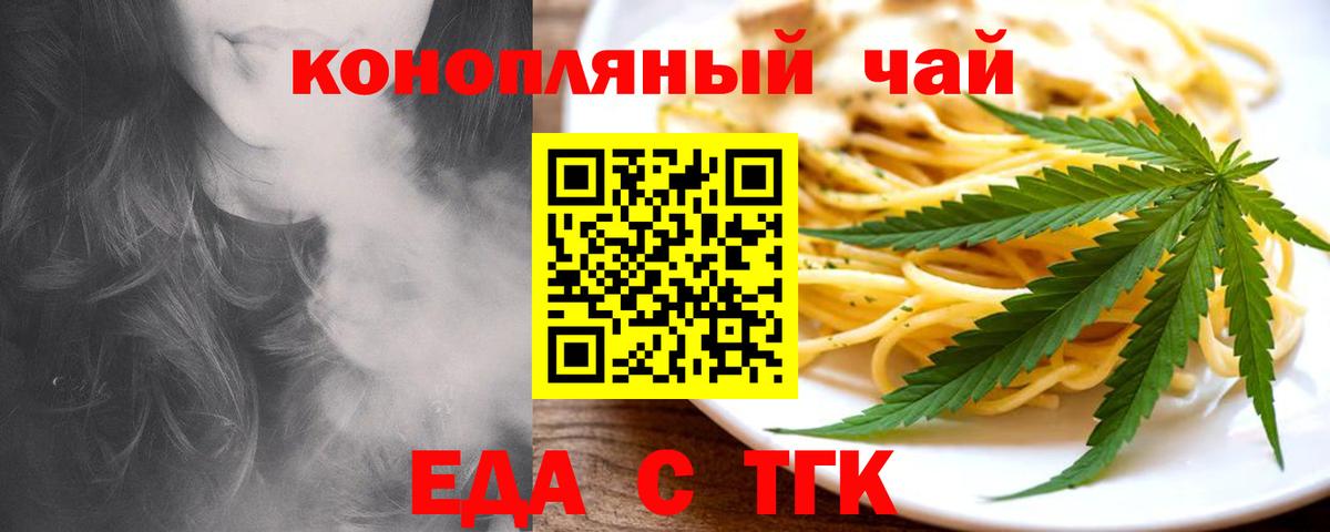 Еда ТГК марихуана  Вход с VPN  Шахты 