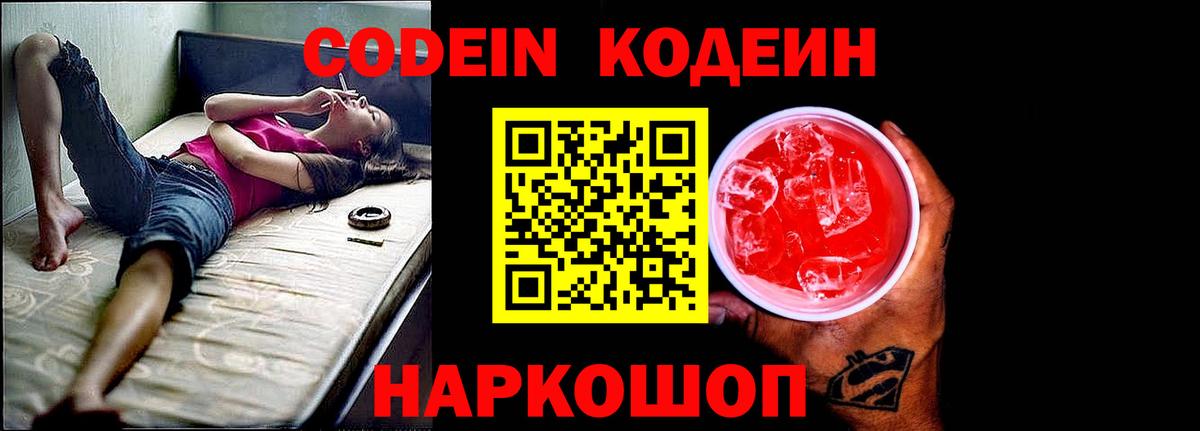 Кодеиновый сироп Lean Purple Drank  Кодеиновый сироп Lean Purple Drank  Вход с VPN  Шахты 