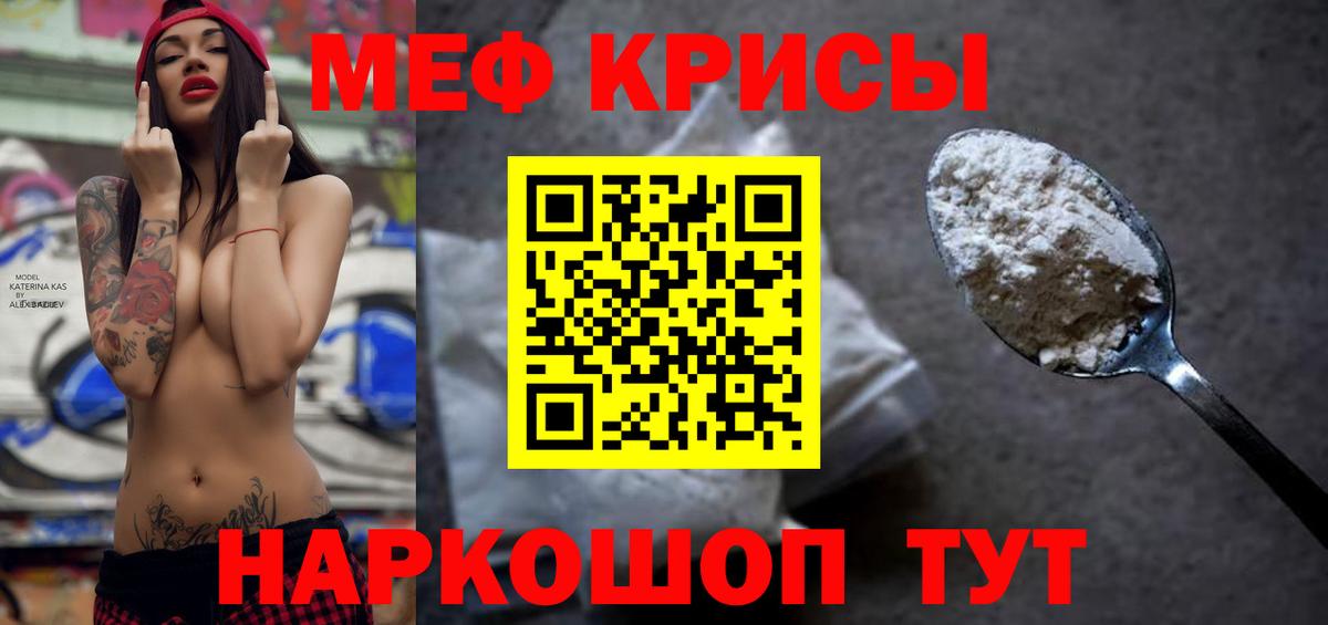 Меф  Шахты