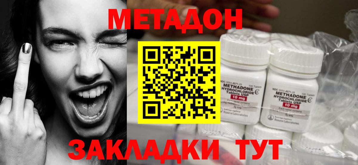 Метадон кристалл  Вход с VPN  МЕТАДОН кристалл  Шахты 