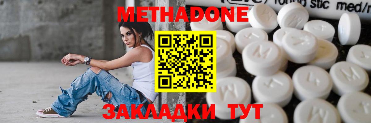 Метадон мёд Шахты
